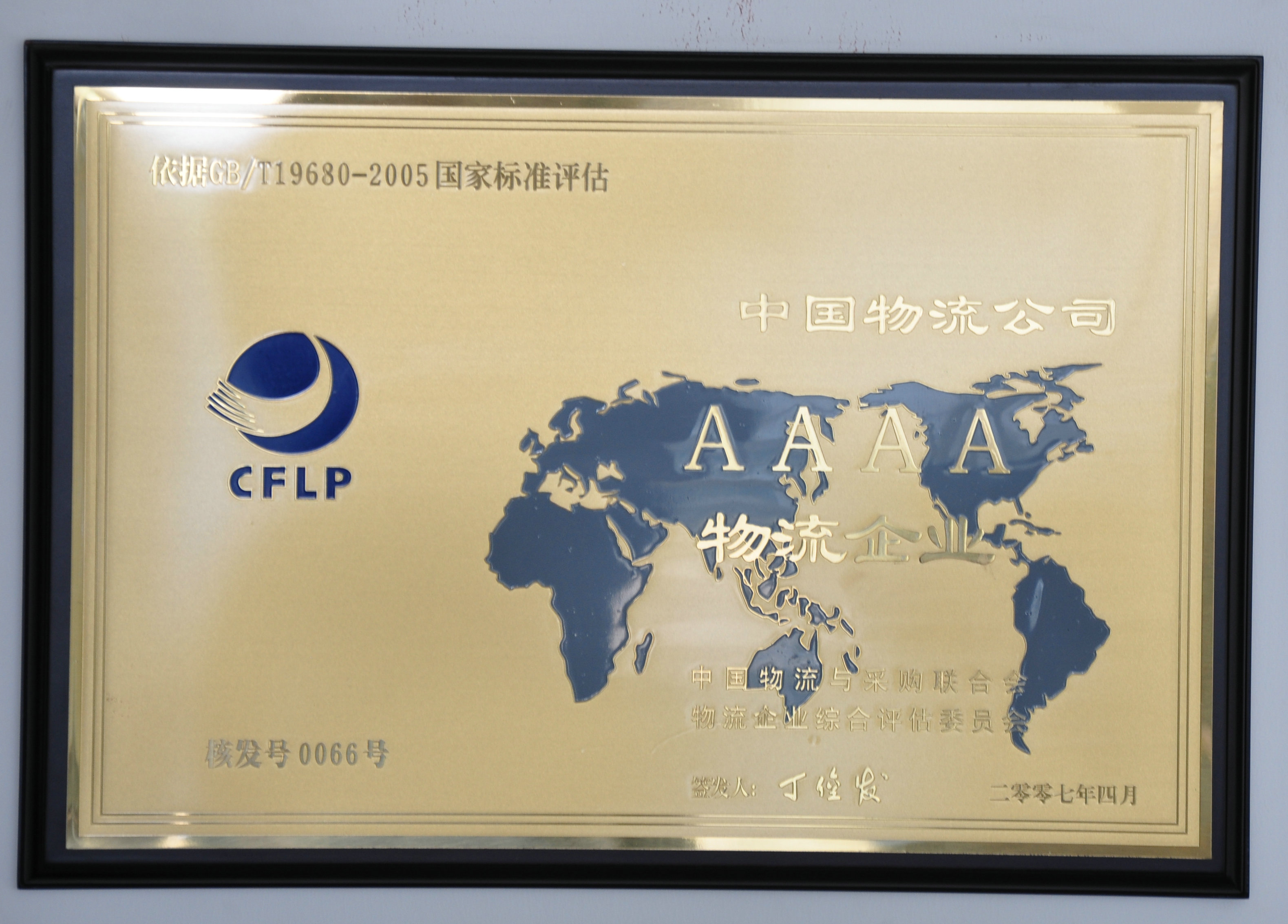 4A物流企業(yè).JPG