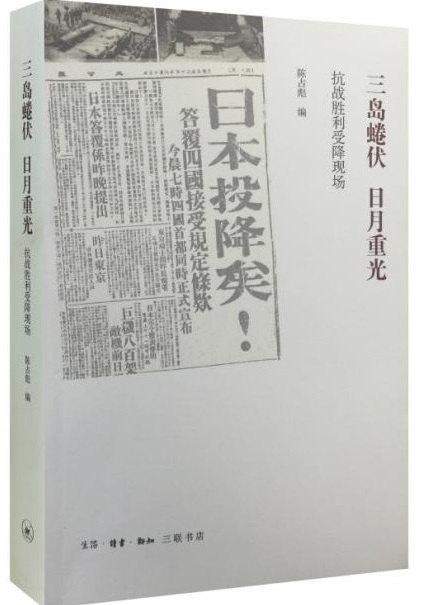 三島蜷伏，日月重光