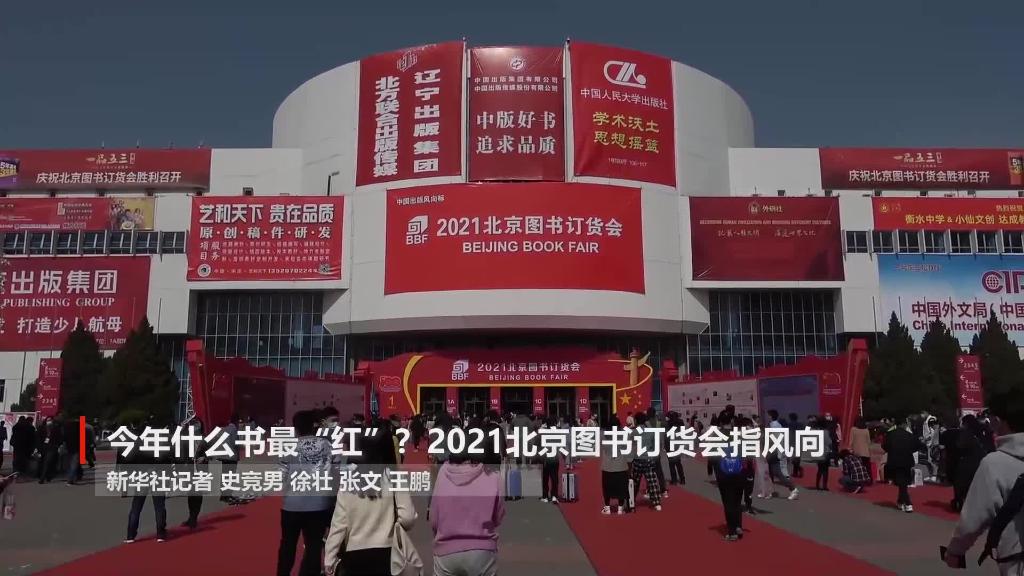 什么書最紅、最熱、最經(jīng)典？“出版風向標”告訴你