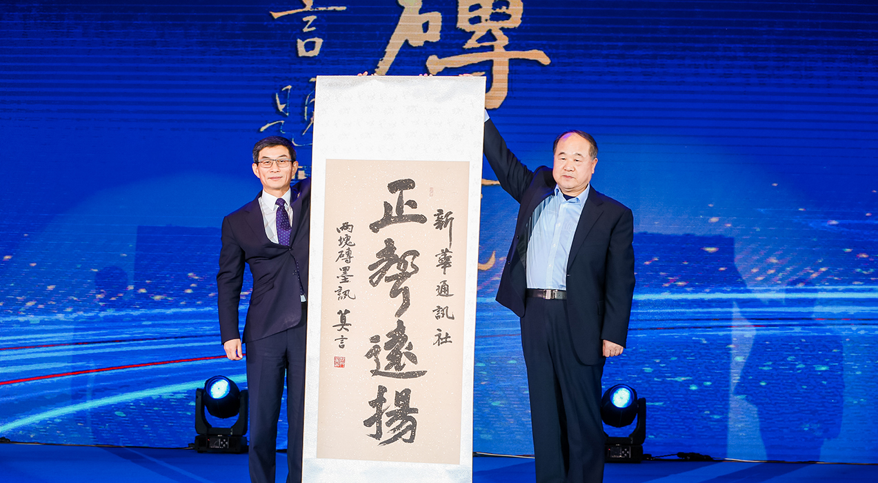 諾貝爾文學(xué)獎(jiǎng)獲得者、著名作家莫言向新華社和2019中國企業(yè)家博鰲論壇組委會贈送書法作品