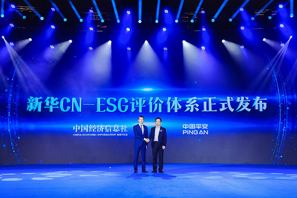中經(jīng)社與中國平安聯(lián)合發(fā)布“新華CN-ESG評價(jià)體系”