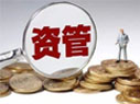 資管新規(guī)細則來了！