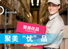 聚美“憂”品？
