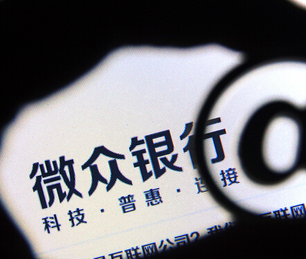 微眾銀行為何留不住人？