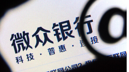 微眾銀行為何留不住人？