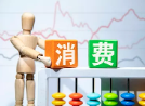 四季度消費(fèi)迎來(lái)開(kāi)門(mén)紅 餐飲收入增速轉(zhuǎn)正、票房好消息不斷
