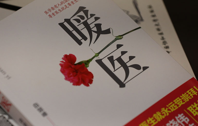 致敬偉大改革｜對(duì)話40年，講述身邊的健康故事（第十六集）——病人生死相托，我必全力以赴