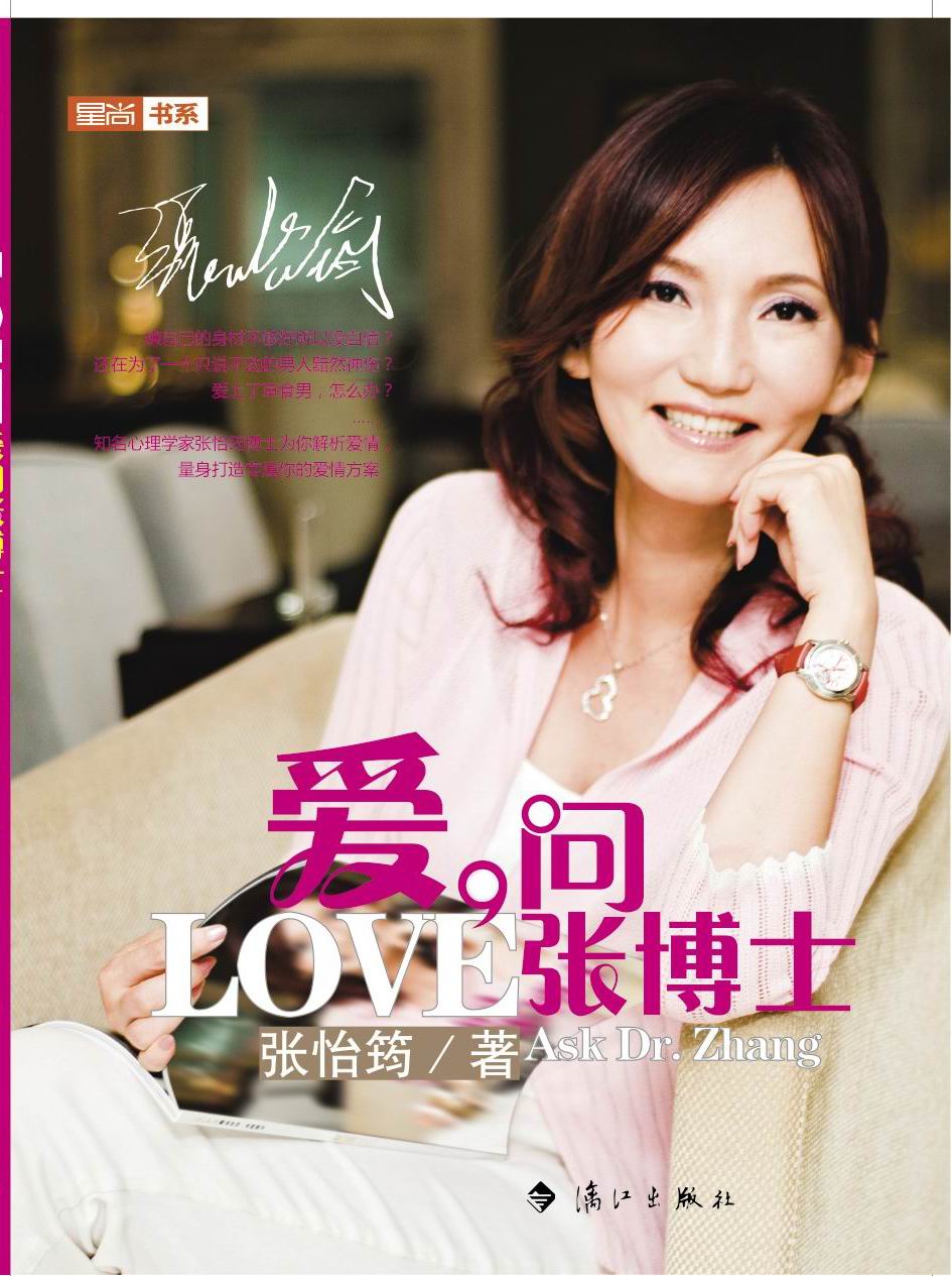 《愛，問張博士》