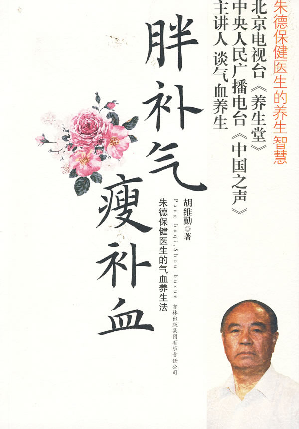 《胖補氣，瘦補血》