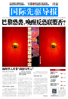 2015年11月20日 第810期 巴黎恐襲，喚醒反恐聯(lián)盟否？