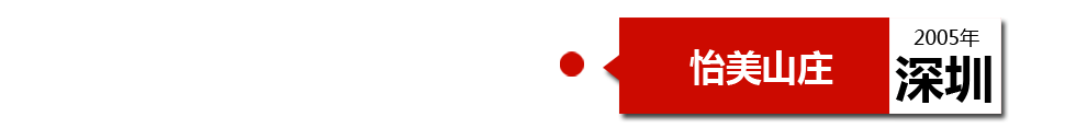 深圳中海怡美山莊下水管堵塞，底層漏水