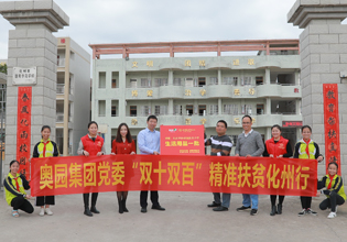 中國奧園依托奧園慈善基金會，積極回報社會