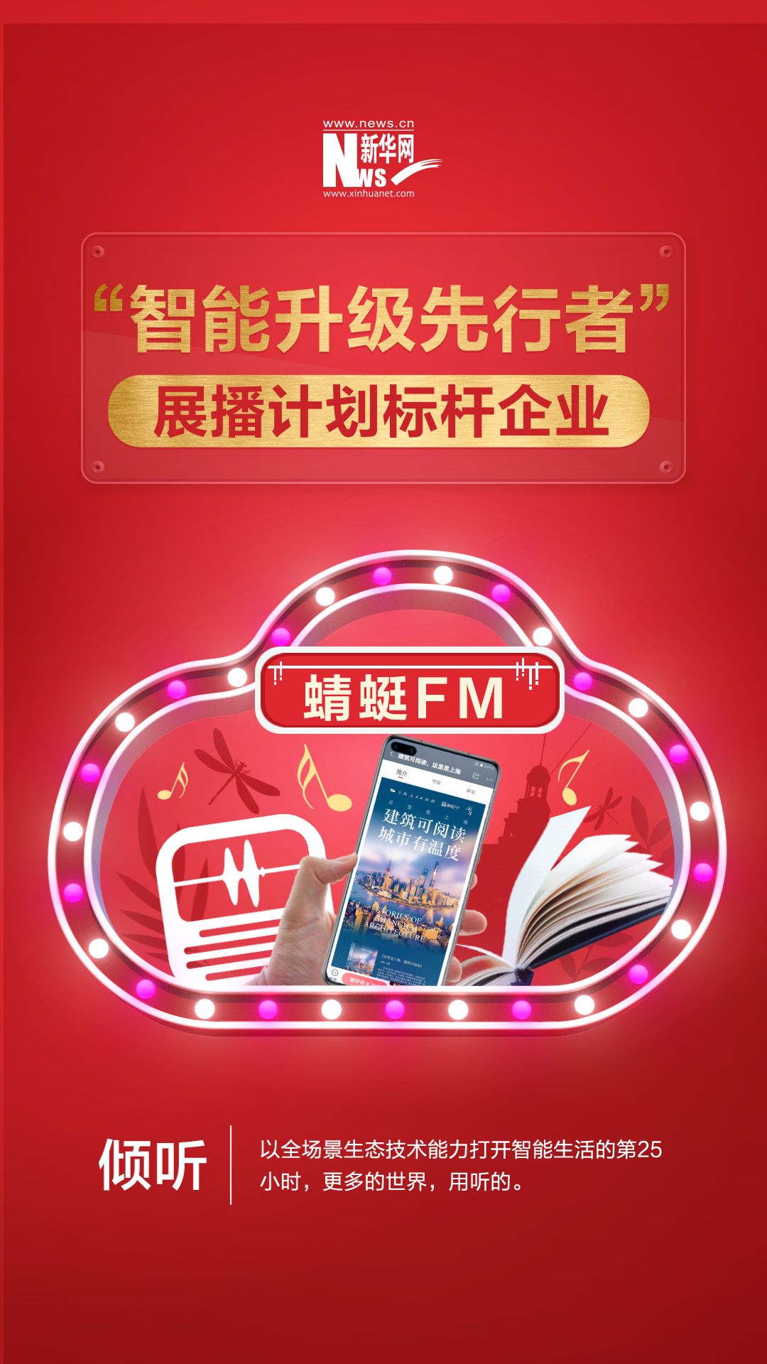 用科技傳播城市文化，讓建筑可見(jiàn)、可聽(tīng)、可讀