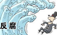 山西省國土資源廳從嚴治黨懲治腐?。?27人受處理