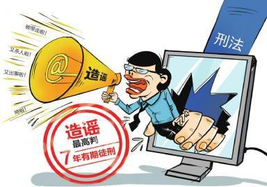 網(wǎng)絡(luò)謠言傷人，真的沒(méi)“法”管？