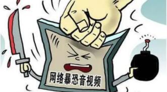 好奇下載暴恐音視頻，不傳播也是犯罪