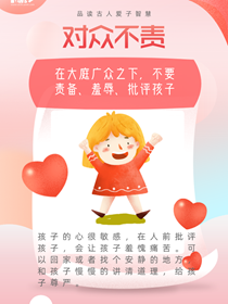 品讀古人愛子智慧 你學到了嗎？