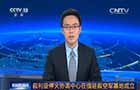敘利亞?；饏f(xié)調(diào)中心在俄駐敘空軍基地成立