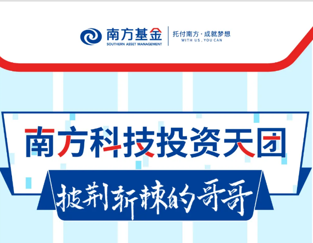 披荊斬棘的哥哥！走近南方科技投資天團(tuán)