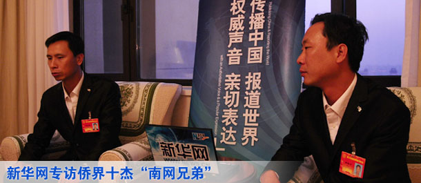 僑界十杰“南網兄弟”：我們讓家鄉(xiāng)亮起萬家燈火