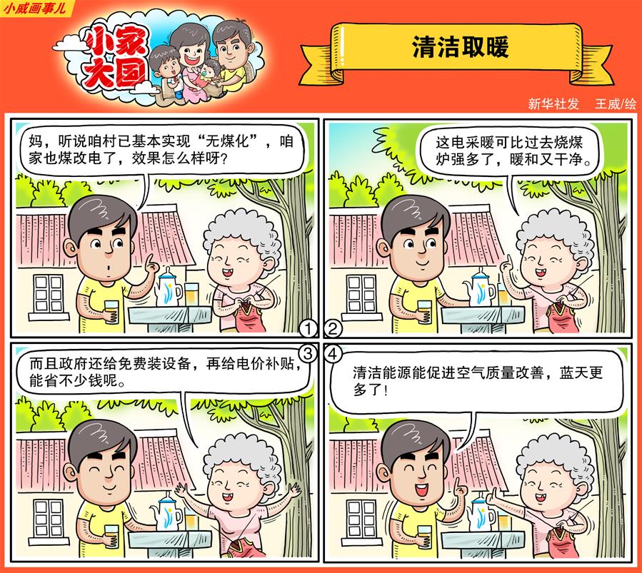 （十九大·讀報告 話民生）（17）加快生態(tài)文明體制改革，建設(shè)美麗中國