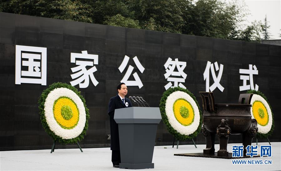 （國家公祭日·XHDW）中共中央、國務(wù)院在南京舉行2015年南京大屠殺死難者國家公祭儀式