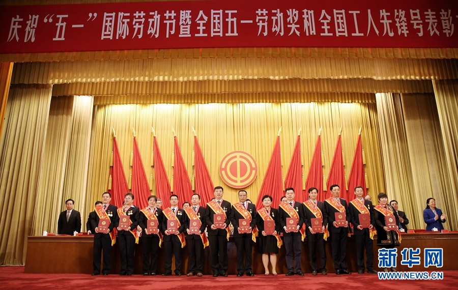 這是榮獲全國五一勞動獎?wù)碌牟糠窒冗M(jìn)個人在表彰大會上合影留念。新華社記者 才揚 攝