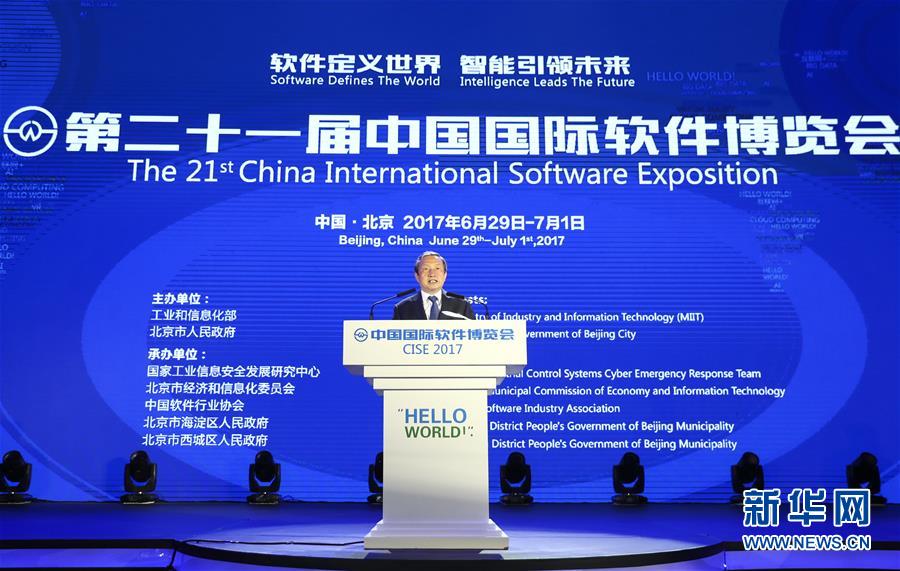 （XHDW）馬凱出席第二十一屆中國國際軟件博覽會(huì)