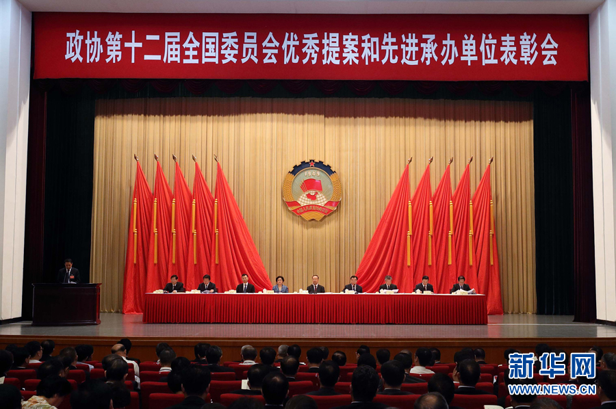 9月6日，政協(xié)第十二屆全國(guó)委員會(huì)優(yōu)秀提案和先進(jìn)承辦單位表彰會(huì)在北京召開。中共中央書記處書記、全國(guó)政協(xié)副主席杜青林出席并講話，全國(guó)政協(xié)副主席兼秘書長(zhǎng)張慶黎主持會(huì)議。新華社記者　王曄　攝