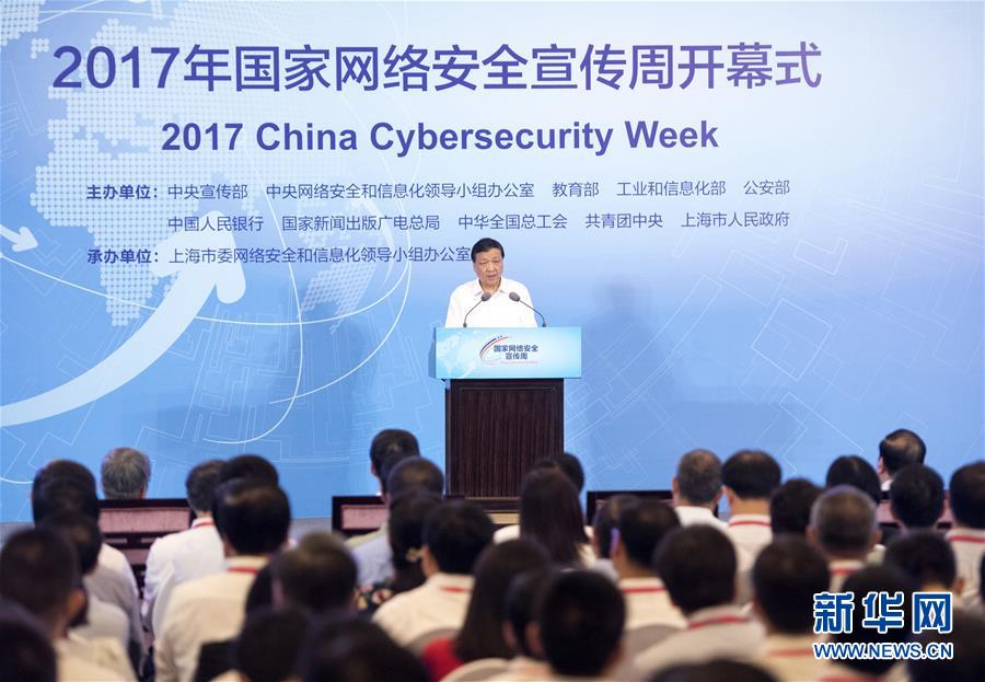 9月16日，2017年國家網(wǎng)絡(luò)安全宣傳周開幕式在上海西郊會議中心舉行。中共中央政治局常委、中央書記處書記、中央網(wǎng)絡(luò)安全和信息化領(lǐng)導(dǎo)小組副組長劉云山在開幕式上發(fā)表講話，并參觀網(wǎng)絡(luò)安全博覽會暨網(wǎng)絡(luò)安全成就展。新華社記者李學(xué)仁攝