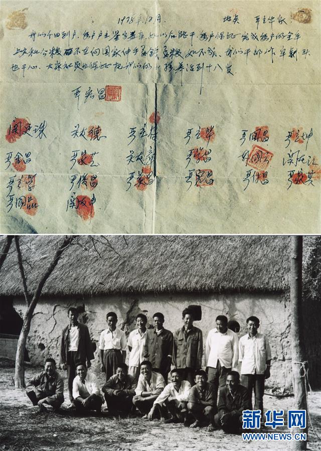 （新華全媒頭條·紀(jì)念改革開放40年特稿·圖文互動）（2）向著新航程揚帆奮進(jìn)！——從小崗精神看中國改革開放40年