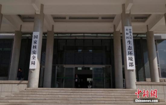 4月16日，新組建的中華人民共和國生態(tài)環(huán)境部在北京正式掛牌。 <a target='_blank' >中新社</a>記者 賈天勇 攝