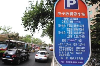 5月1日，體育館路路側(cè)停車(chē)場(chǎng)，停車(chē)場(chǎng)信息公示牌注明“不足一個(gè)計(jì)時(shí)單位不收取費(fèi)用”的收費(fèi)新規(guī)。新京報(bào)記者 王貴彬 攝