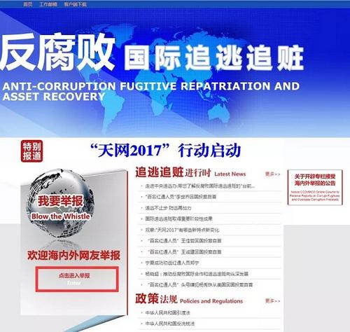 中紀(jì)委：“狐貍”外逃，海外群眾也不會(huì)放過他們
