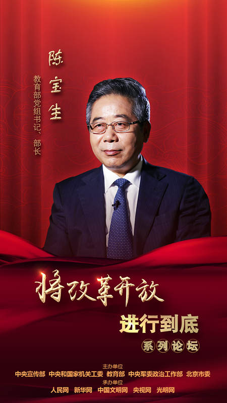 教育部黨組書記、部長陳寶生