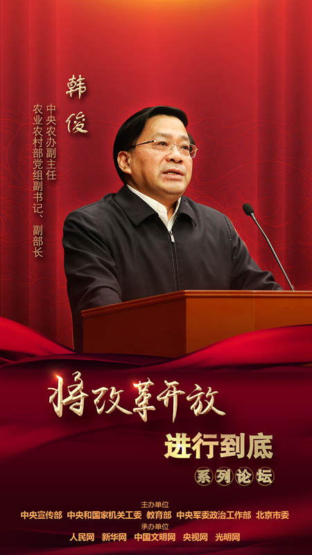 中央農(nóng)辦副主任，農(nóng)業(yè)農(nóng)村部黨組副書記、副部長韓俊