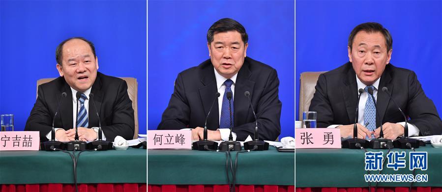 （兩會）（6）國家發(fā)改委主任何立峰等就“創(chuàng)新和完善宏觀調控，推動高質量發(fā)展”答記者問