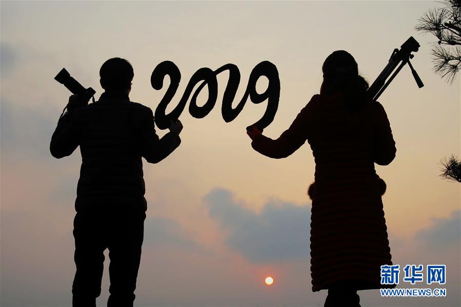 #（社會(huì)）（2）2019，我們來(lái)了