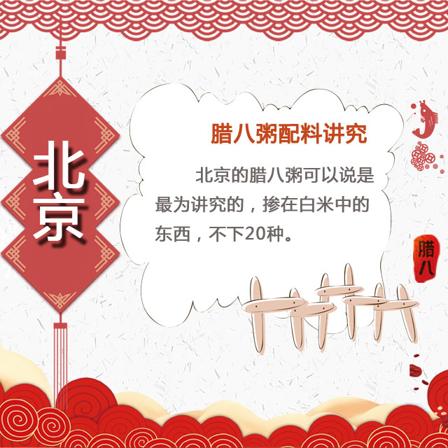 臘八節(jié) 你家有啥習(xí)俗？