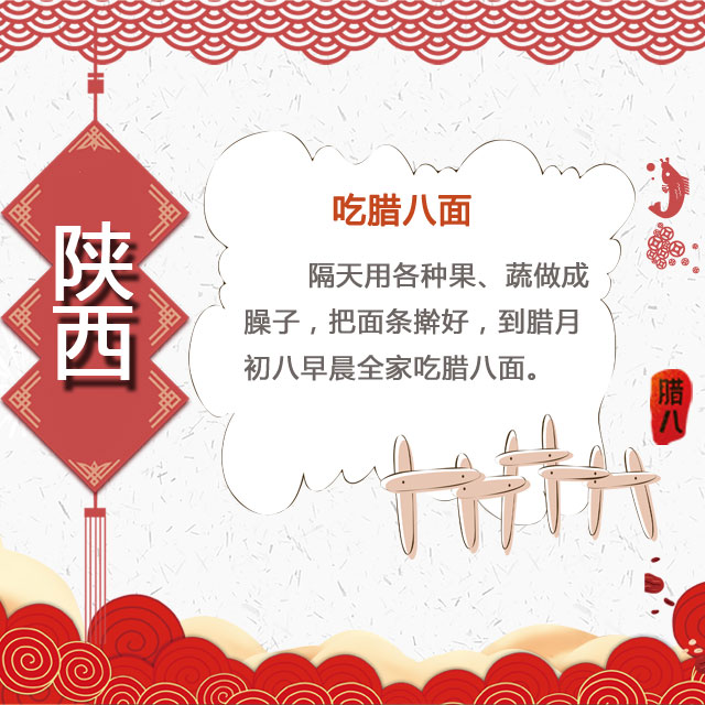 臘八節(jié) 你家有啥習(xí)俗？