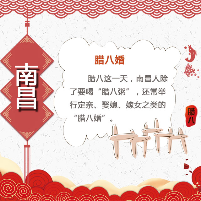 臘八節(jié) 你家有啥習(xí)俗？