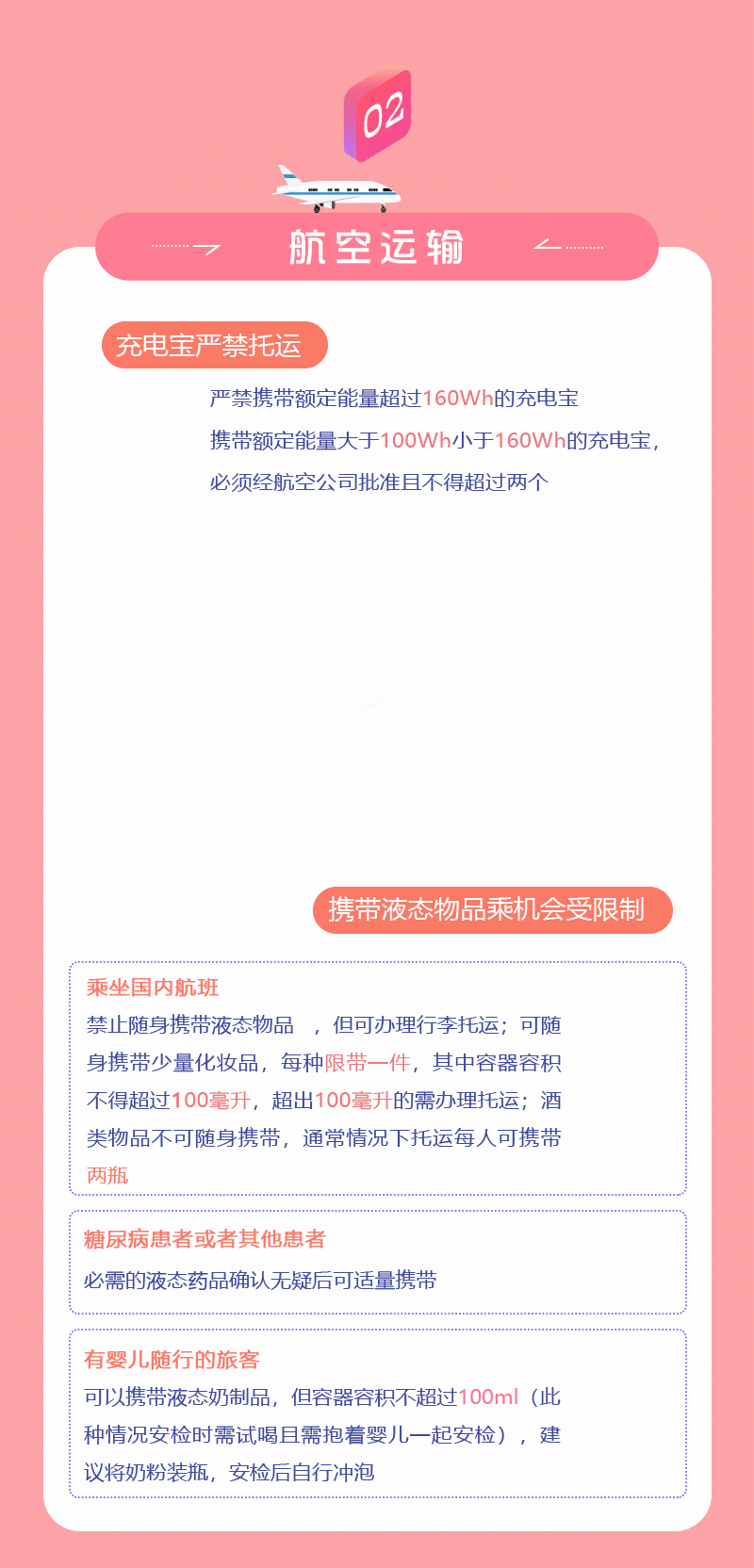 春運(yùn)期間，乘坐公共交通工具這些東西要慎帶！