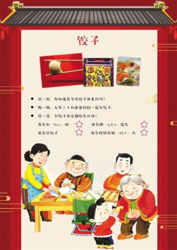 陳經(jīng)綸中學(xué)帝景分校一年級(jí)寒假作業(yè)中，有一項(xiàng)是鼓勵(lì)學(xué)生大年三十包餃子。校方供圖