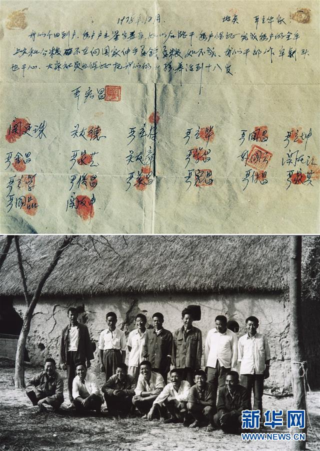 （新華全媒頭條·愛(ài)國(guó)情 奮斗者·圖文互動(dòng)）（1）一個(gè)村的奮斗，一個(gè)時(shí)代的巨變——記敢“蹚新路”的小崗人