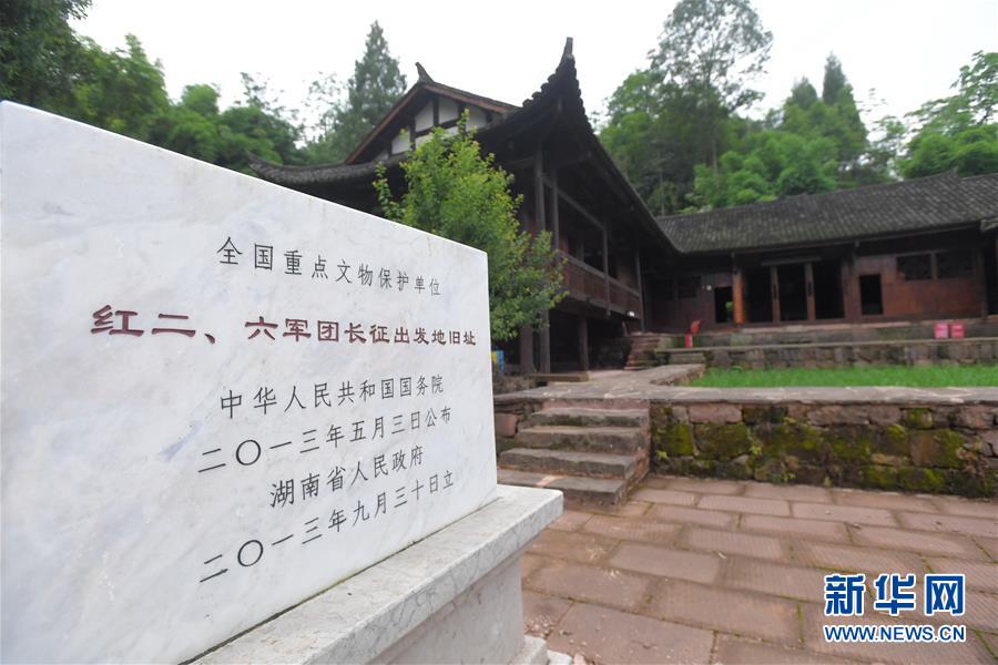 （壯麗70年·奮斗新時(shí)代——記者再走長(zhǎng)征路·圖文互動(dòng)）（3）何須馬革裹尸還——重訪紅二、六軍團(tuán)出發(fā)地