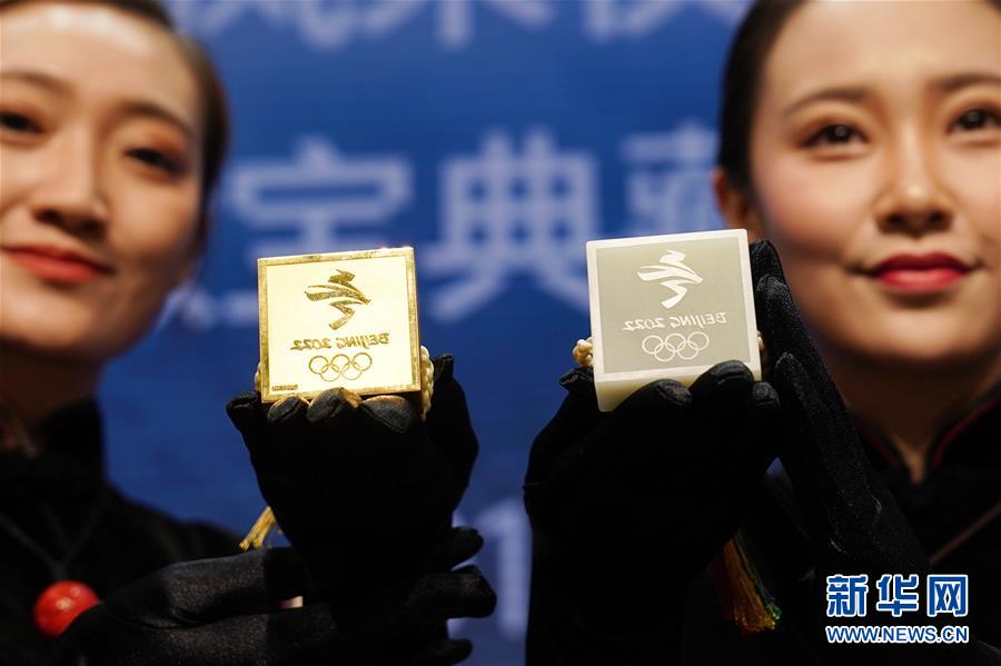 （體育）（1）北京冬奧徽寶典藏版、珍藏版正式發(fā)布并將限量發(fā)行
