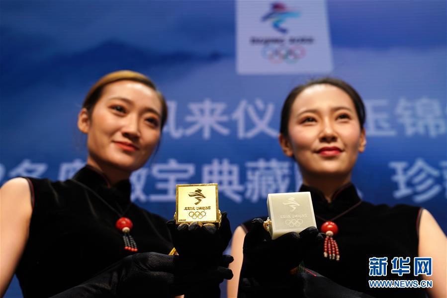 （體育）（2）北京冬奧徽寶典藏版、珍藏版正式發(fā)布并將限量發(fā)行