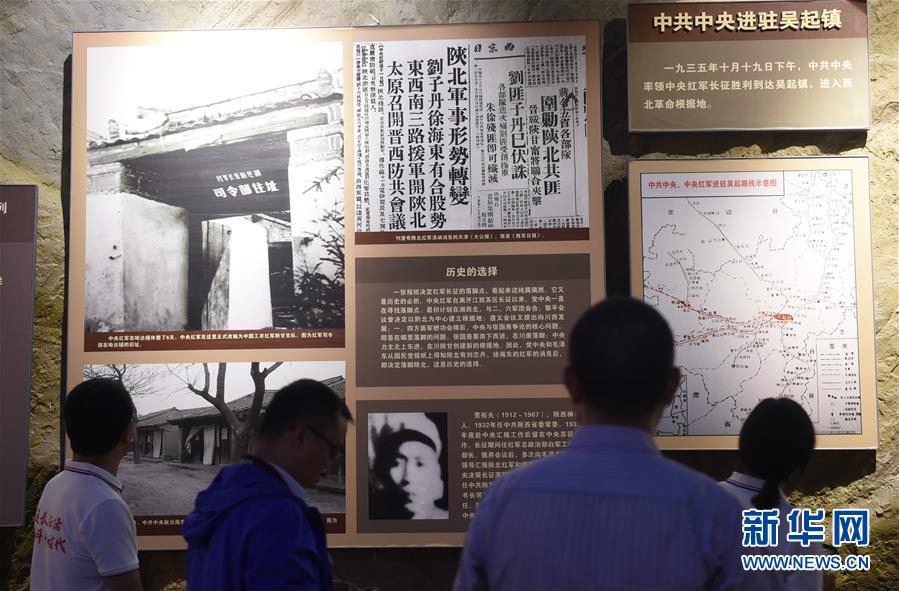（壯麗70年·奮斗新時(shí)代——記者再走長征路·圖文互動）（3）兩份報(bào)紙和一塊根據(jù)地——紅軍長征落腳陜北的偶然與必然