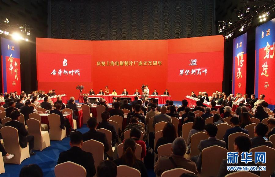 （圖文互動）（1）以信仰、情懷、擔(dān)當，再攀新高峰——上海電影制片廠迎來成立70周年