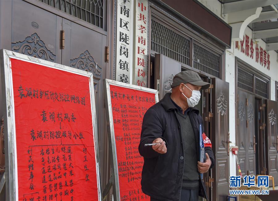（新華全媒頭條·圖文互動）（3）農村戰(zhàn)“疫”如何攻堅？——來自湖北農村疫情防控一線的報告